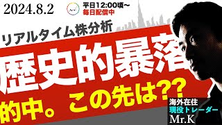 【暴落】5超 TOPIX大暴落。2週間前の予想がそのまま的中しました。次の展開と対応について話します【落ち着いて】 [upl. by Aniuqahs]