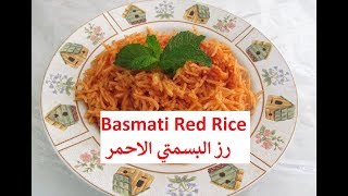 How To Make Basmati Red Rice  رز البسمتي الاحمر  Recipe234CFF [upl. by Akiem]