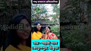 Pallabi Pal didi The Best [upl. by Retsel]