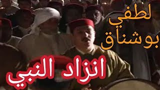 الحضرة  انزاد النبي  لطفي بوشناق  Hadhra  Lotfi Bouchnak  Nzed Ennabi [upl. by Osnohpla]