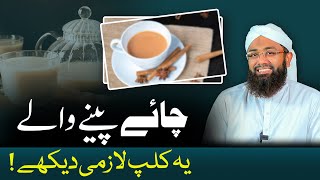 Benefits And Unknown Facts Of Tea  Chai Peene Se Kya Hota Hai  Soban Attari Shorts [upl. by Vierno]