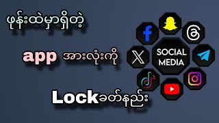 How to lock apps howto tutorial lockapp [upl. by Hazem]