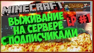 Minecraft  ВЫЖИВАНИЕ НА СЕРВЕРЕ С ПОДПИСЧИКАМИ LP 1  НАЧАЛО ПРИКЛЮЧЕНИЙ ЕВГЕХА ИВАНГАЙ ФИРАМИР [upl. by Anelem191]