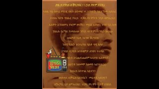 Okbagabr  quotDerehonoqoquot Official Audio  Eritrean Music [upl. by Opiuuk]