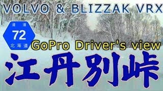 雪道コワイ！ドライバーズ視点・冬の江丹別峠を運転 幌加内→旭川（復路）VOLVO S60 AWD  BLIZZAK BRX [upl. by Eical]