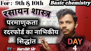 Class 9th amp 10th Basic Chemistry  रसायन शास्त्र को शुरु से पढ़ें  Day4  By Harshit sir📕📕 [upl. by Iznil248]