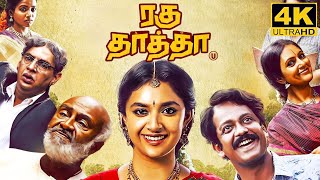 Raghu Thatha Full Movie in Tamil 2024  Keerthy Suresh  Suman Kumar  Sean  Raghu Thatha Review [upl. by Mundt590]