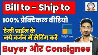 How To Set Consignee Address In Tally Prime  Bill To Ship To InvoiceBuyer Consignee In Tally Prime [upl. by Egdirdle848]