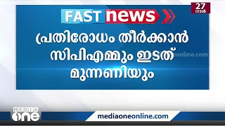 വിസിമാരെ ഗവർണർ പുറത്താക്കിയാൽ നിയമപോരാട്ടം  governor  VC  Fast news [upl. by Juliane]