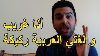 لماذا تتكلم بطريقة غريبة و ركيكة يا مارو؟؟ تعبت من الإنتقاد و الأنانية و حب الشر يا أصدقاء [upl. by Pros]