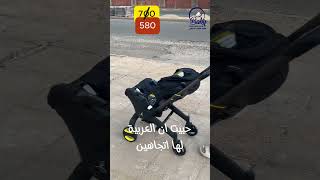 عربية كارسيت 41  عربة الاطفال  متعددة الاستخدام  رابط متجر طفل احلامي في الوصف [upl. by Oicelem]