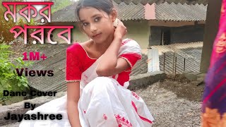 Mokor porobe Modna chora  Dance Cover By Jayashree ll [upl. by Wood371]