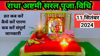 राधा अष्टमी का व्रत कैसे करें पूजन कैसे करें Radha ashtmi Puja Vidhi [upl. by Greene]