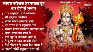 हनुमान जी के भजन  Hanuman Bhajan lBalaji Bhajan 2024  Hanuman Ji Bhajan 2024 [upl. by Deidre589]