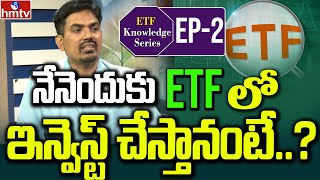 నేనెందుకు ETF లో ఇన్వెస్ట్ చేస్తానంటే  M Sundara Rami Reddy  hmtv Money Matters [upl. by Akemihs672]