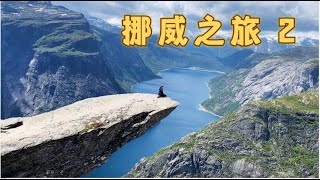 Norway🇳🇴Vlog 2：Parking amp Hiking Trolltunga 28KM Eng sub [upl. by Clerc]