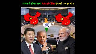 VETO में भारत ने ठोका दावा Aksai Chin देने को मजबूर हुआ चीन lshorts ankitavasthi china dailynews [upl. by Lumbye254]