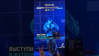 Noize MC выступил в футболке с надписью quotАзовquot [upl. by Nattie]