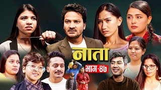 NATA  नाता  Episode47  Nepali Sentimental Serial  Shishir Aava Dipika Anurodh 02Dec 2024 [upl. by Tahmosh]