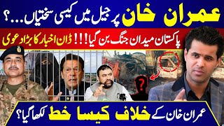 What kind of hardships on Imran Khan in jail Latest updates about Oxford University Chancellor [upl. by Kella]