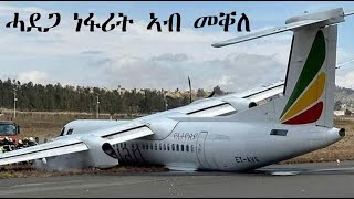 Mestyat Betna  ሓደጋ ነፋሪት ኣብ መቐለ [upl. by Idola]