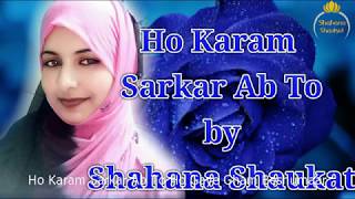 Beautiful Naat Sharif Ho Karam Sarkar Ab To by Shahana Shaikh Shahana [upl. by Ragen188]