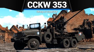 БОЕВАЯ ТЕЛЕГА CCKW 353 AA в War Thunder [upl. by Ahtan554]