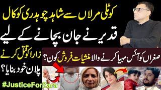 Zara case daska new updatezara sialkot  zara daska  Shahid Ch Big Report on zara caseMera Punjab [upl. by Eadwine]