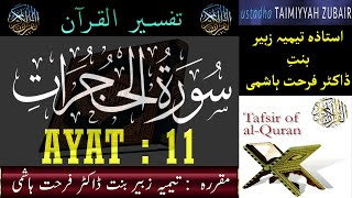 EP 04  Quran Tafseer  Surah Al Hujurat AYAT 11  Taimiyyah Zubair Binte Dr Farhat Hashmi [upl. by Ihn]