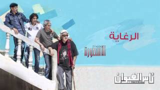 Nass El Ghiwane  Arraghaya Official Audio  ناس الغيوان  الرغاية [upl. by Neerihs]