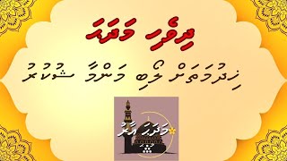 Dhivehi Madhah Khidhumathah Loabi Manmaa MADHAH AARU [upl. by Ainak303]