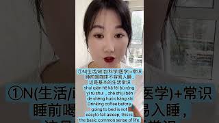 New HSK 4 Vocabulary77常识 chángshi Lv4general knowledge common sensebasicchinese chineselearner [upl. by Celestyna]