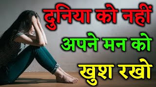 ये दुनिया कभी किसी की नहीं होती  motivational speech  motivational video  motivational quotes [upl. by Bellis]