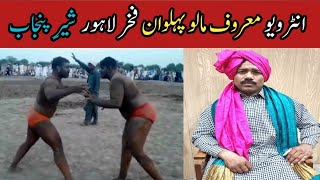 Interview maroof malo pehlwan  fakhr e Lahor shar e Punjab  life story and biography [upl. by Eyatnod]