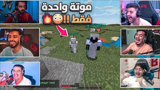 عودة الماضي  اليوتيوبرز العرب بسيرفير وحده كلهم 🤯🔥 UHC ماينكرافت 😍 [upl. by Areema]