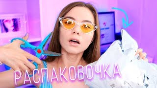 РАСПАКОВОЧКА 💜 КРУТАЯ ПОСЫЛКА С ОДЕЖДОЙ [upl. by Frye32]