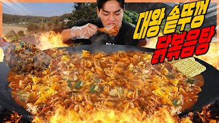 시골에서 대왕 솥뚜껑 닭볶음탕 라면 먹방 korean mukbang eatingshow [upl. by Viki852]