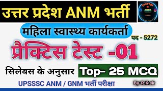 UP ANM PRACTICE TEST 01  TOP MOST IMPORTANT QUESTIONS  उत्तर प्रदेश नर्सिंग एग्जाम UPSSSC ANM 2024 [upl. by Nireves]