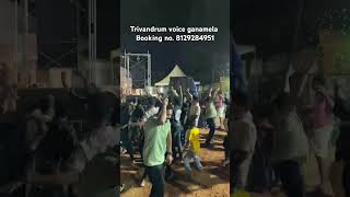 Trivandrum voice ganamela ganamela trivandrumvoice best dance booking music chainsong song [upl. by Eaves]