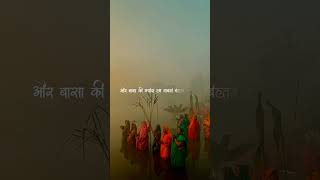 Ki tum ugte suraj ko mante ho ham  new status video chhath Puja 2024 sk45edits [upl. by Zinck]