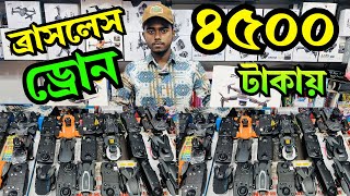 ৪৫০০ টাকায় ব্রাশলেস ড্রোন কিনুন 4K Camera Drone Price In BD  4K drone camera Price 2024 [upl. by Suiradel947]