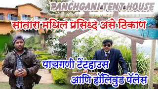 Best Resort in Pachgani  Tent House amp Hollywood Palace  Dr Vijay Dighe  Satara Pachgani [upl. by Stratton]