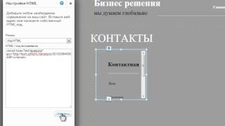 Конструктор сайтов Wix  Добавление HTML на сайт Wix [upl. by Nauqel663]