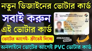 বিনামূল্যে PVC ডিজিটাল ভোটার কার্ড  PVC Voter Card  How to order PVC voter ID card online [upl. by Imtiaz357]