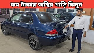 কম টাকায় অস্থির গাড়ি কিনুন । Mitsubishi Lancer Price In Bangladesh । Used Car Price In Bangladesh [upl. by Wareing]