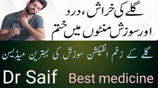 Gale ki sujan ka ilaj gala kharab ka ilaj sore throat treatmentgale ma kharish ki medicine Saif [upl. by Ayinat279]