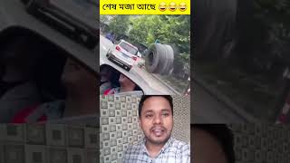 শেষে যা হলো মোটেও প্রসতুত ছিলো না 🙄fypシ゚ pypシ fypシ゚viral pypviral shorts [upl. by Damali]