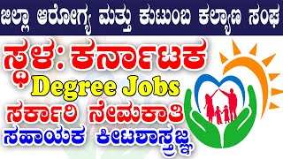 Karnataka Govt Jobs  Degree Jobs  DHFWS jobs  Government of Karnataka Jobs Recruitment 2024 Jobs [upl. by Kceb99]