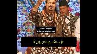 Amjad sabri Qawali sacha hai waqiya Azan e bilal ka [upl. by Sew824]