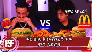 ፋኒ ሁሌ እንዳሸነፈኝ ነው ምን ላድርግ Challenge Video😂😂😂 [upl. by Grantland]